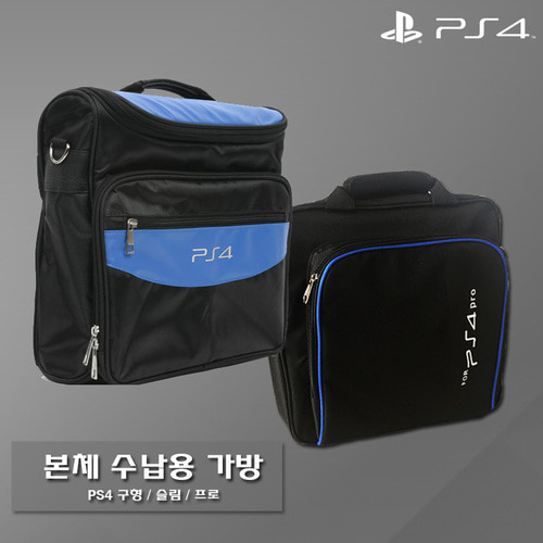 PS4 콘솔 수납용 가방 (슬림 / 프로)