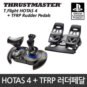 트러스트마스터 T.Flight HOTAS 4 비행 조이스틱 + TFRP 러더 페달 / PS4, PC