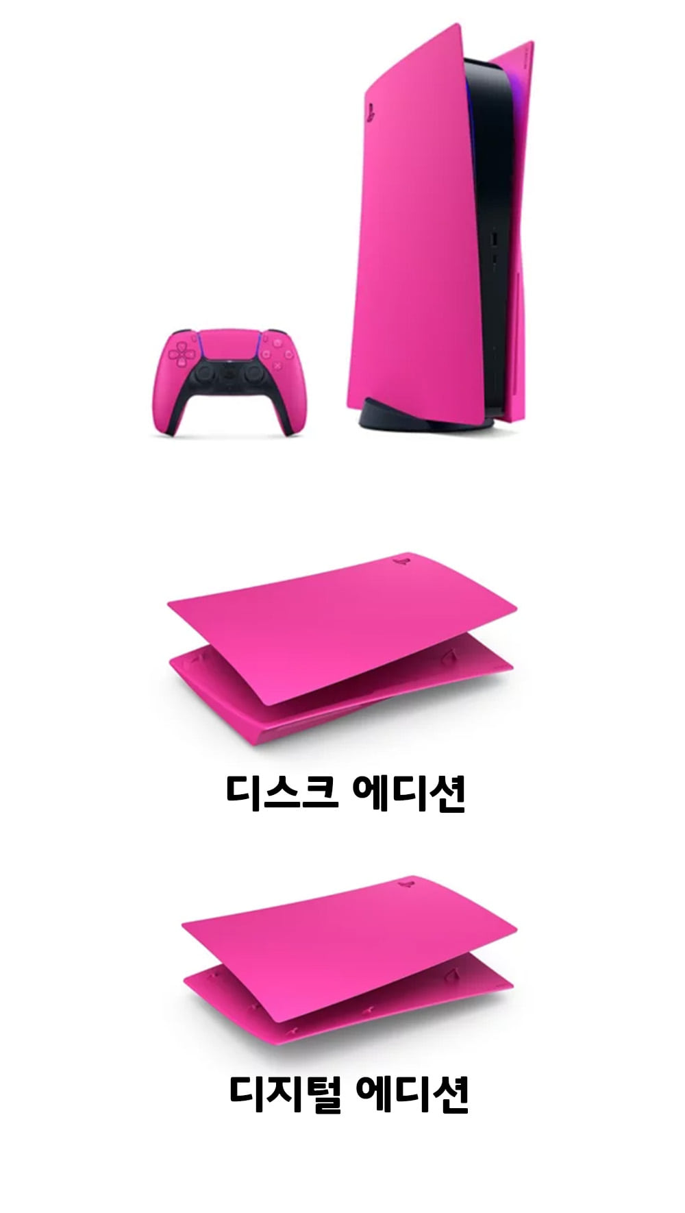 PS5 본체 콘솔 커버 노바 핑크