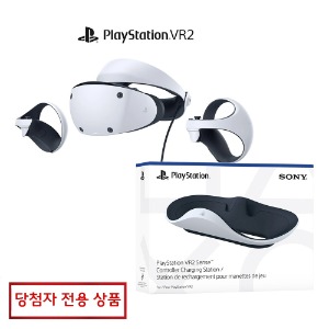 [당첨자전용] 플레이스테이션 VR2 본체 + VR2 충전거치대 세트